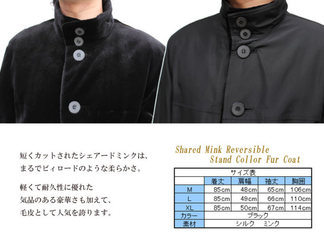 【メンズ毛皮コート】シェアードミンク　リバーシブル　スタンドカラー　ファーコート　1013