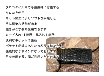 クロコダイルマット長財布1028