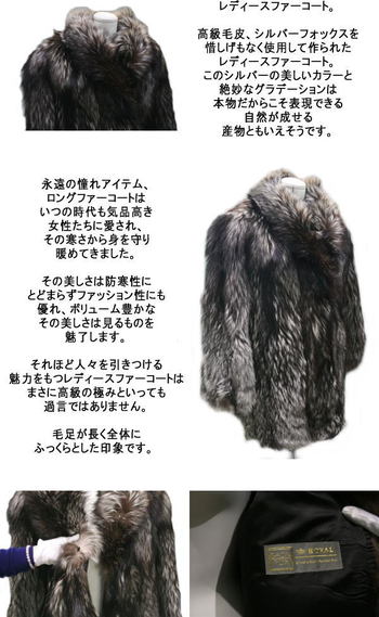 シルバーFOXコート(80cm丈)1035