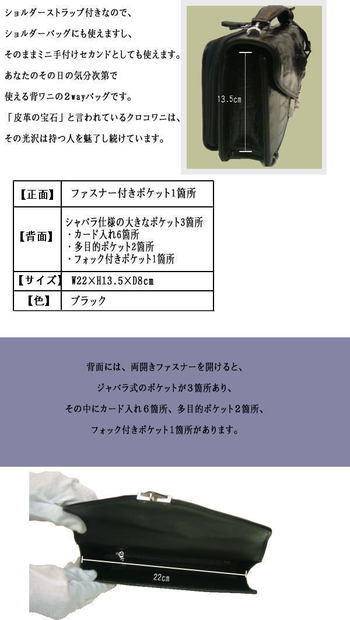 背ワニ　ミニ手付セカンドバッグ1106