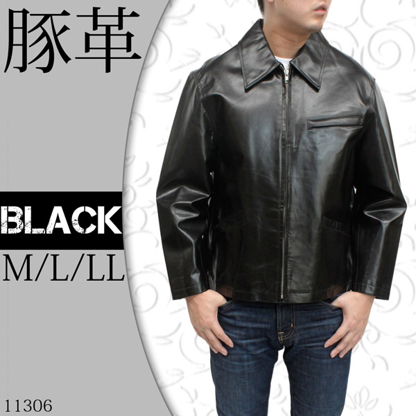 レザージャケット メンズ 豚革（ピッグ） ジップアップ ステンカラージャケット 11306
