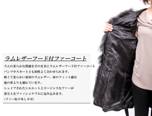 ラムレザーフード付ファーコート1149