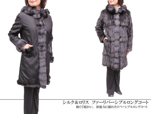 724 シェアードウィーゼル ロリス 毛皮 ファー リバーシブルコート A  