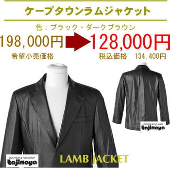 メンズケープタウンラムジャケット1173