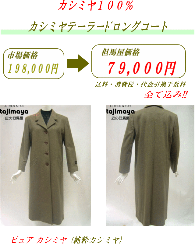 レディースカシミヤ