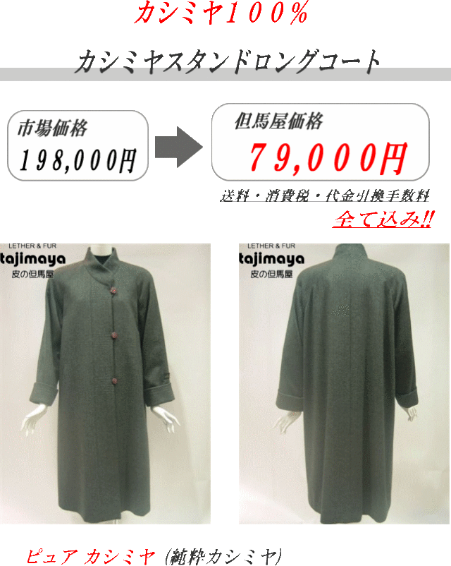 レディースカシミヤ