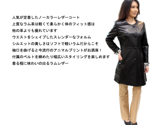 【レディース レザーコート】 アニマルプリントノーカラーベルテッドロングコート　1235