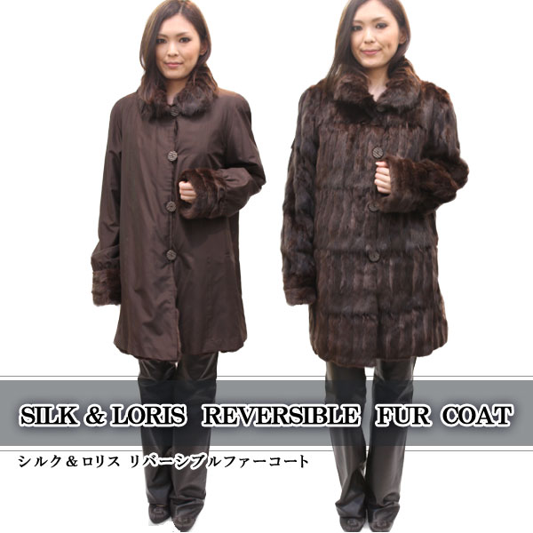 シルク＆ロリスリバーシブルファーコート