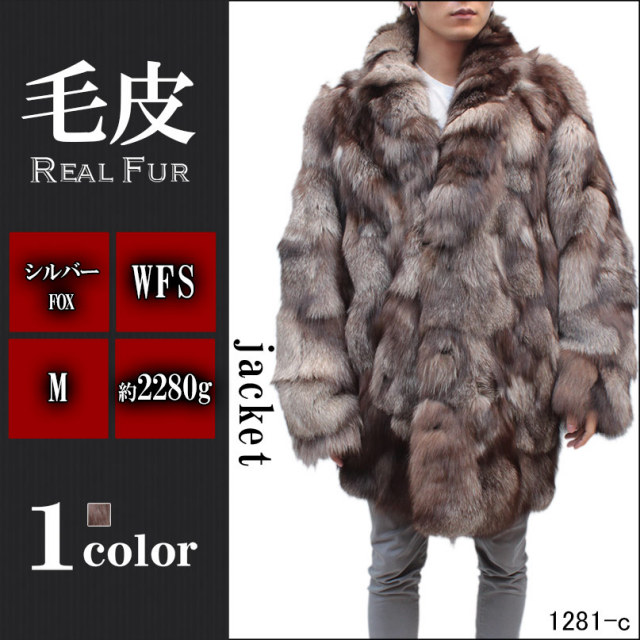 毛皮コート メンズ シルバーフォックスファーコート 1281-c
