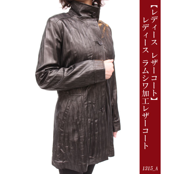 レディース ラムシワ加工レザーコート1315_A
