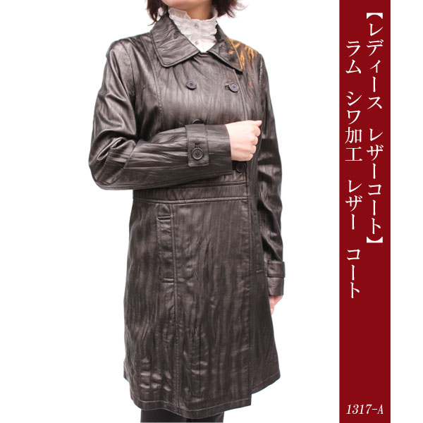 ラム シワ加工 レザー コート1317-A