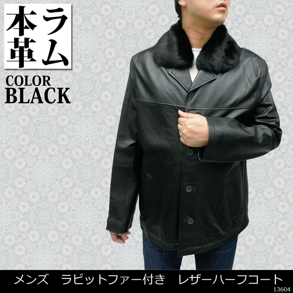 ラム革　ラビットファー付き　ハーフコート 