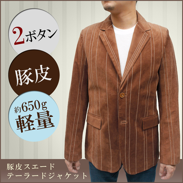 スエードジャケット