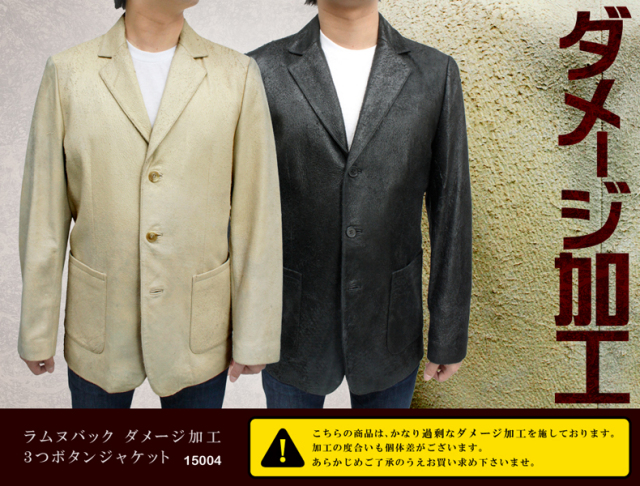 ダメージ加工