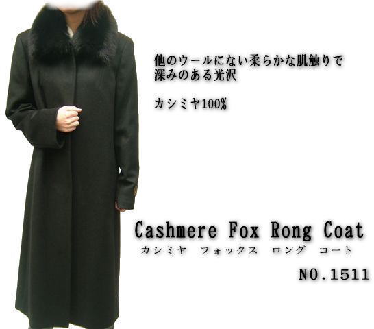 レディースカシミヤ