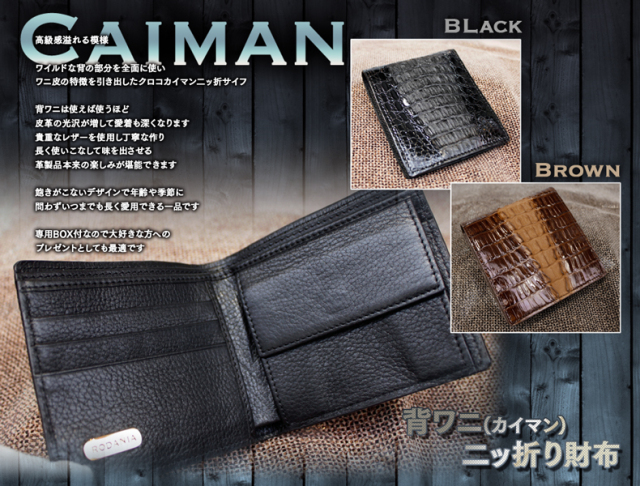 大人気・カイマン・カイマン財布・ワニ革・一匹使い・上質革・背ワニ  