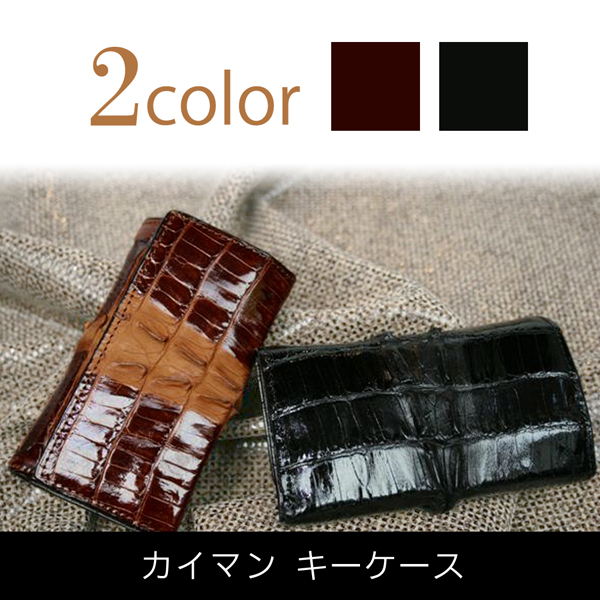 カイマンキーケース