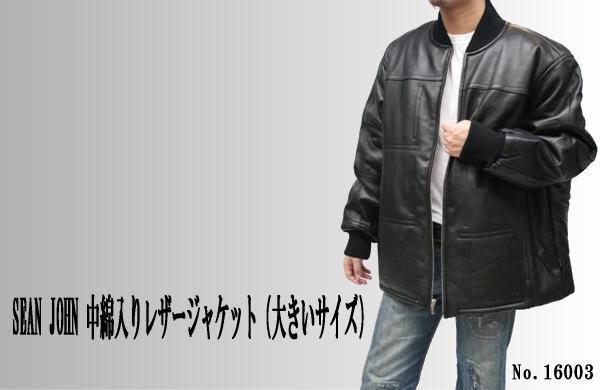 大きいサイズのレザー