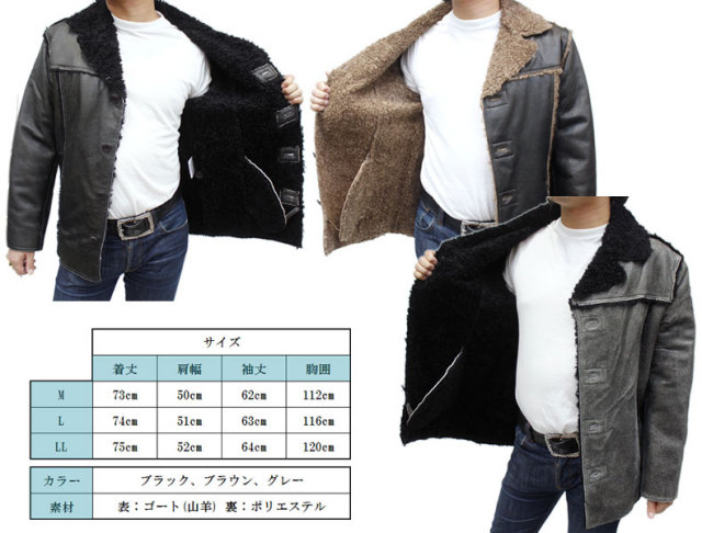 メンズ レザージャケット ゴートレザー ムートンタイプ 皮ジャケット 16015