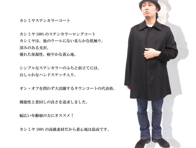 カシミヤ ステンカラー コート 1704