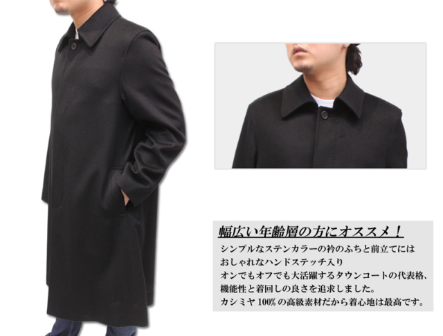 メンズ カシミヤステンカラー ロングコート 1705