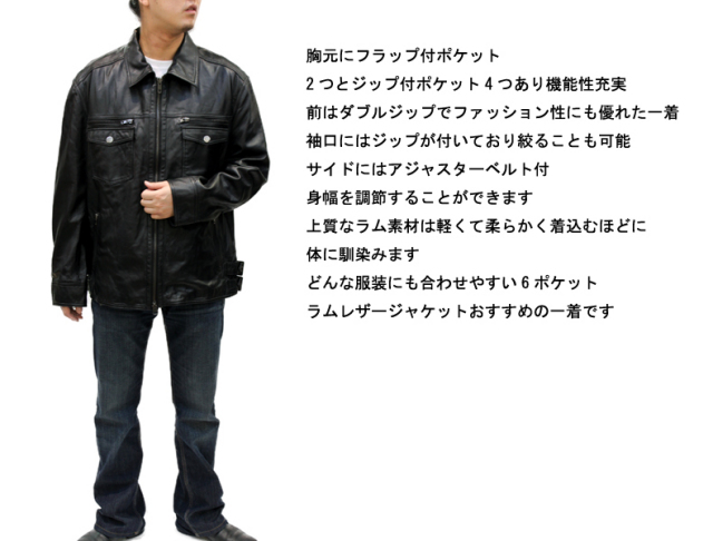 （大きいサイズ）6ポケットラムレザージャケット　1810