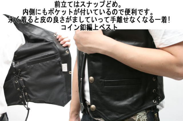 【　メンズ レザーベスト　】カウ革ベスト コイン釦編上ベスト 3976