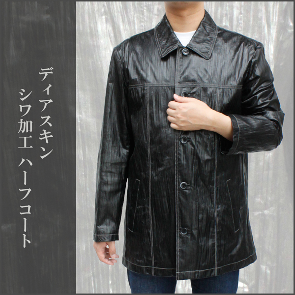 ディアスキン シワ加工 ハーフコート 2013jl