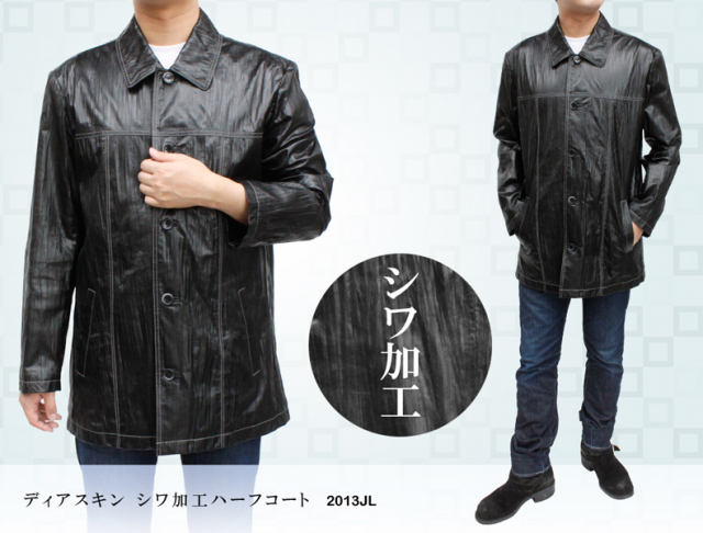 シワ加工ジャケット