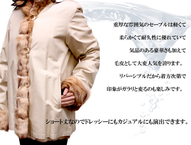 セーブル シルク 毛皮ジャケット リバーシブル レディース アイボリー 