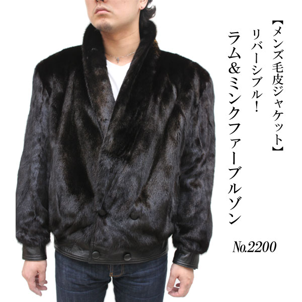 ファーコート・ジャケット リバーシブル！ラム＆ミンク毛皮ブルゾン  