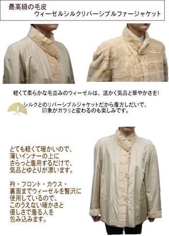 【軽くて柔らかな感触!温かさバツグン!】シルクウィーゼルリバーシブル毛皮ジャケット2211