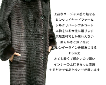 ミンクレイヤード毛皮＆シルクリバーシブルコート2336