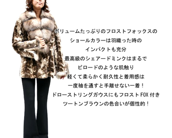 ミンク毛皮＆フロストFOX毛皮ジャケット2362