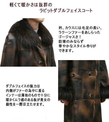 アンティックラビットダブルフェイスコート2367