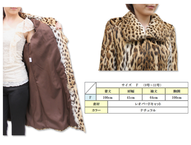 レオパードキャットロングファーコート2386