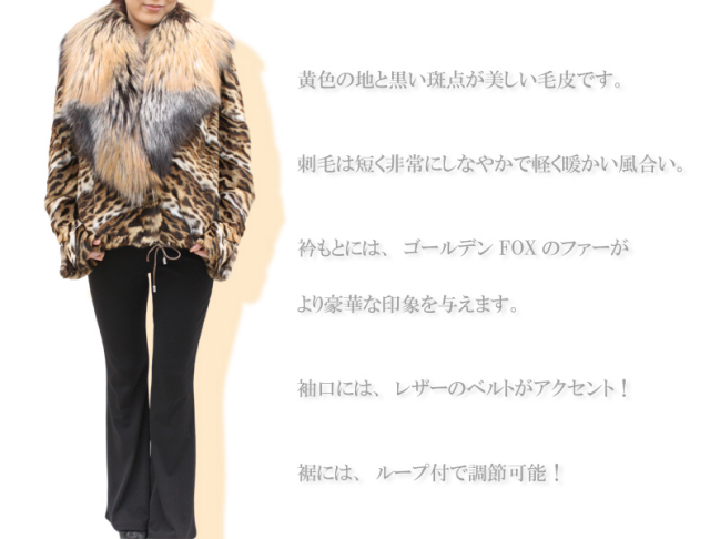 レオパードキャット＆FOXファージャケット2387