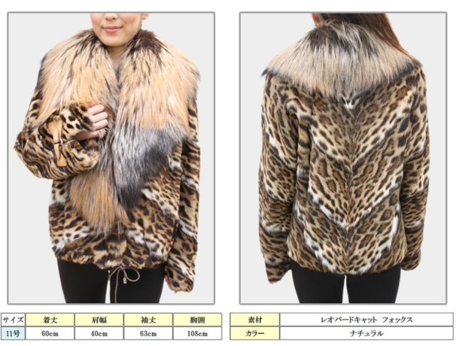レオパードキャット＆FOXファージャケット2387