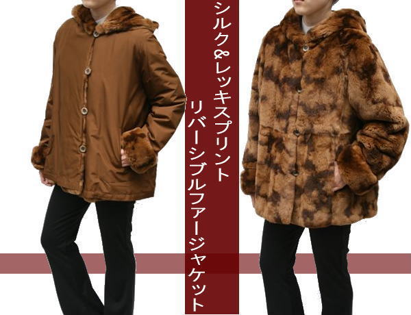 毛皮・ファー・ジャケット・コート