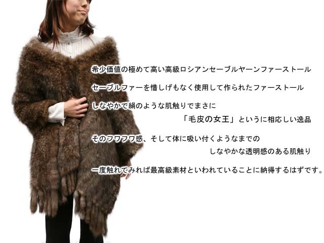 ロシアンセーブル ファーストール レディース ブラウン フリーサイズ 0254