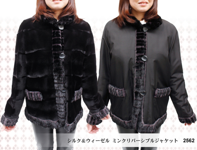 ミンクファーリバーシブル毛皮ジャケット