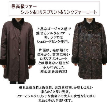シルク&ロリスプリント&ミンク毛皮コート2602
