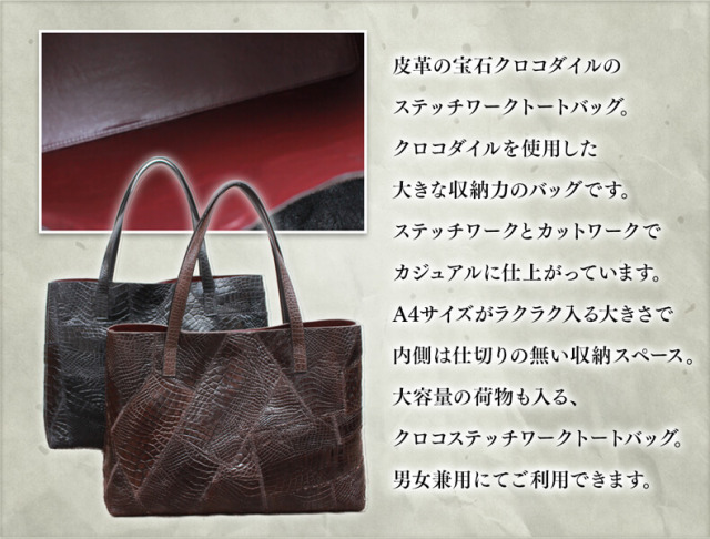レディーストートバッグ・クロコダイルステッチワーク