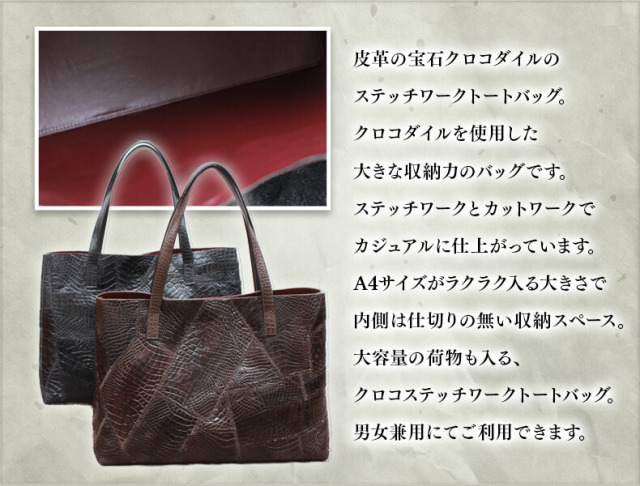 メンズレザーバッグ・クロコダイルステッチワーク