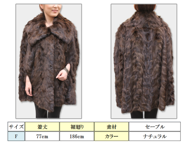 ファーマント セーブル毛皮マント2637