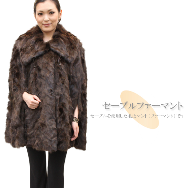 DOUBLE MAISON ファー付きマント ファーマント セーブル毛皮マント2637