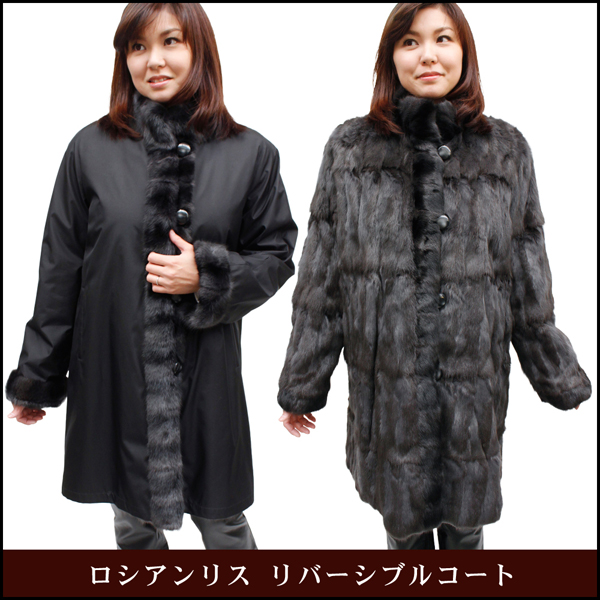 レディース 毛皮コート シルク＆ロリス リバーシブル ファーコート2647 