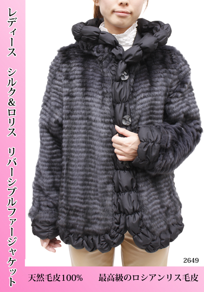 【 レディース 毛皮ジャケット 】レディース　シルク＆ロリス　リバーシブルファージャケット《送料無料》