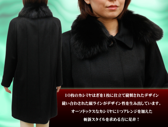 ロングカシミヤコート