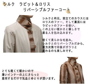 シルクラビット＆ロリスリバーシブルファーコート2796